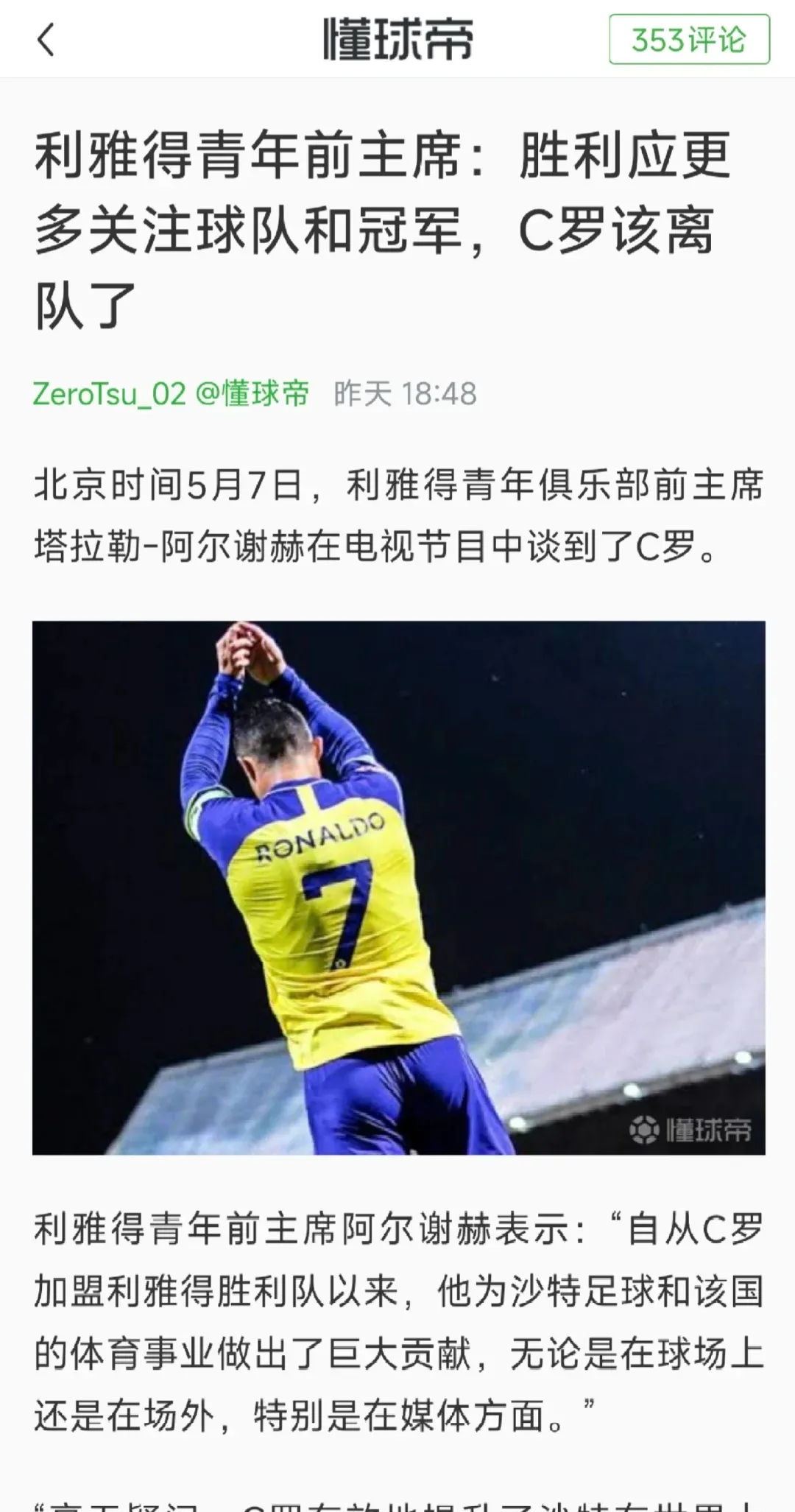 C罗在塞尔维亚队比赛中败北，晋级下一阶段引发热议！的简单介绍